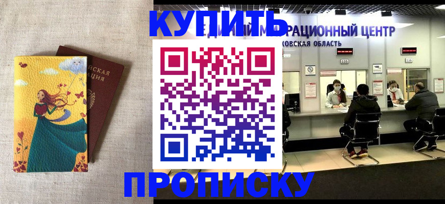 пропишу в квартире в Забайкальском крае