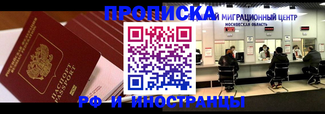 прописка паспорт в Забайкальском крае